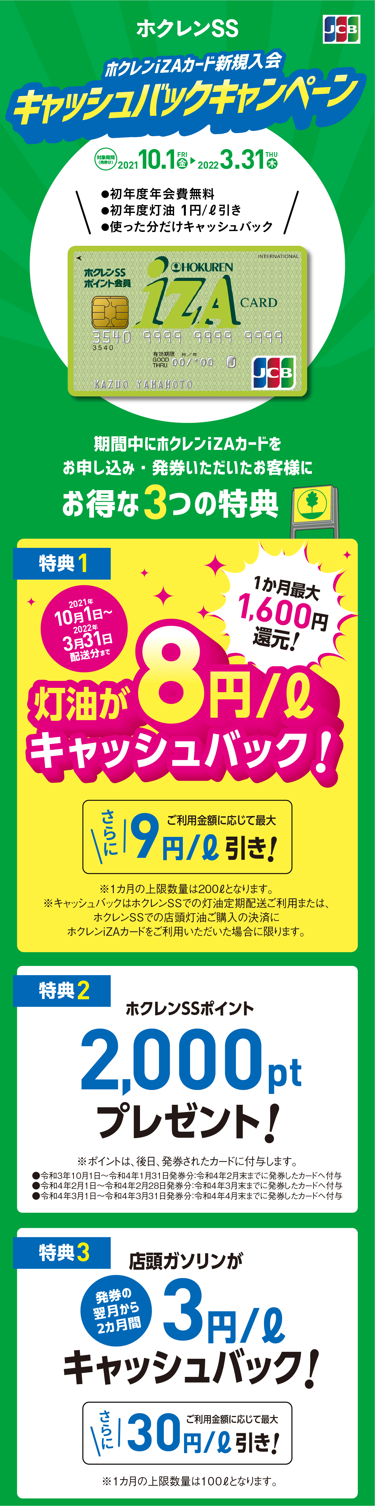 イザカード新規入会キャッシュバックキャンペーン