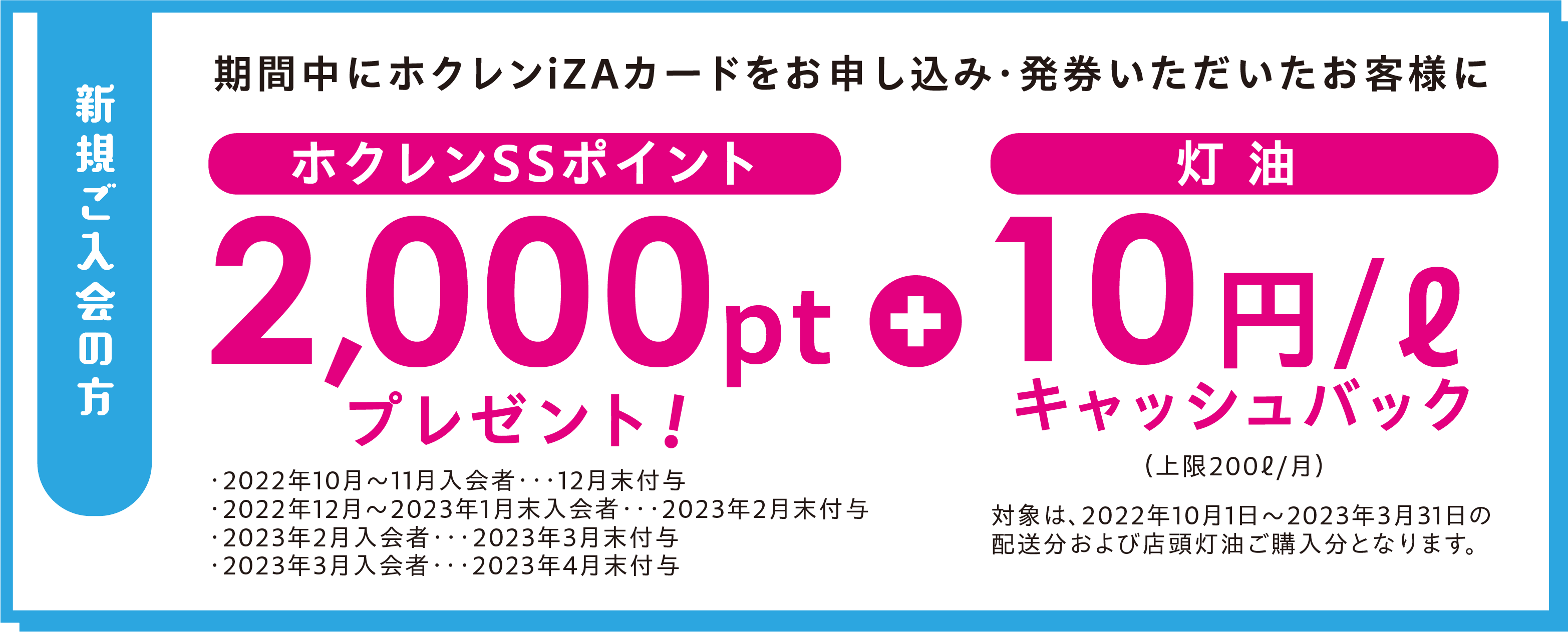 新規ご入会の方へのプレゼント