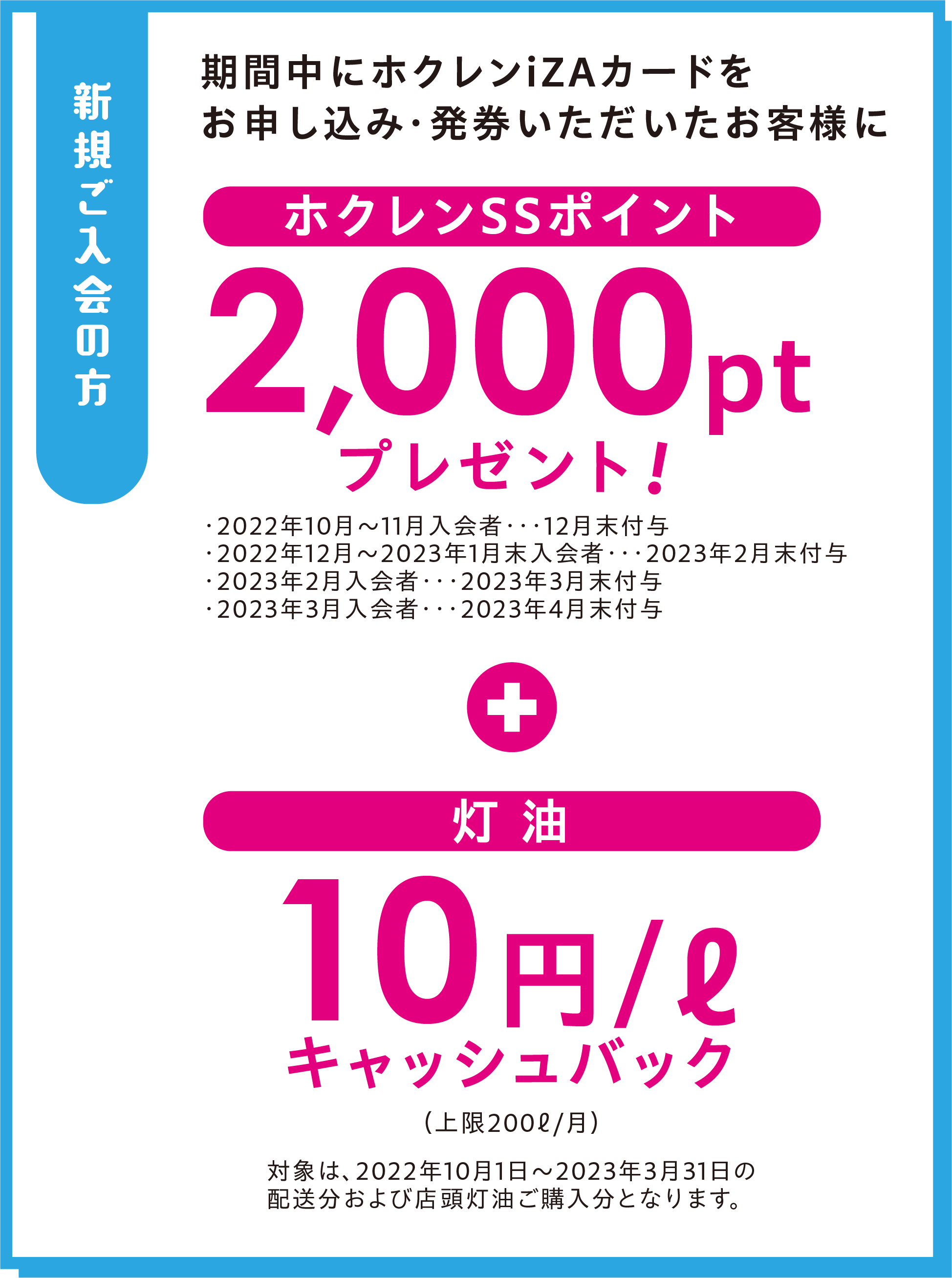 新規ご入会の方へのプレゼント