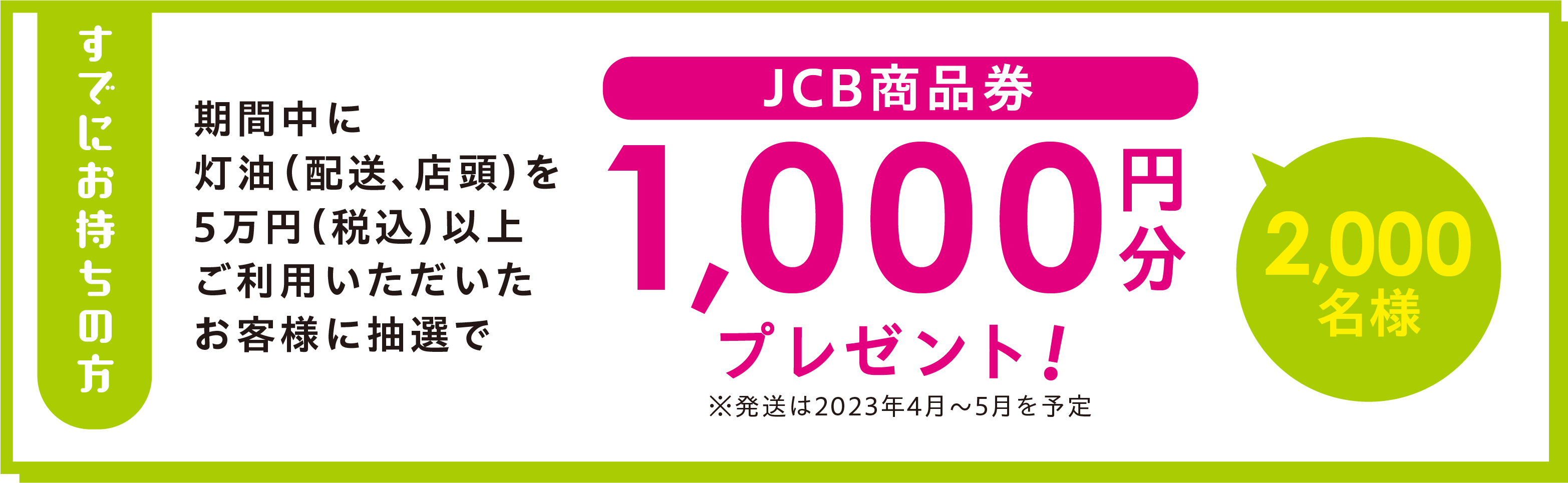 すでにお持ちの方へのプレゼント