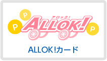 ALLOK！カード