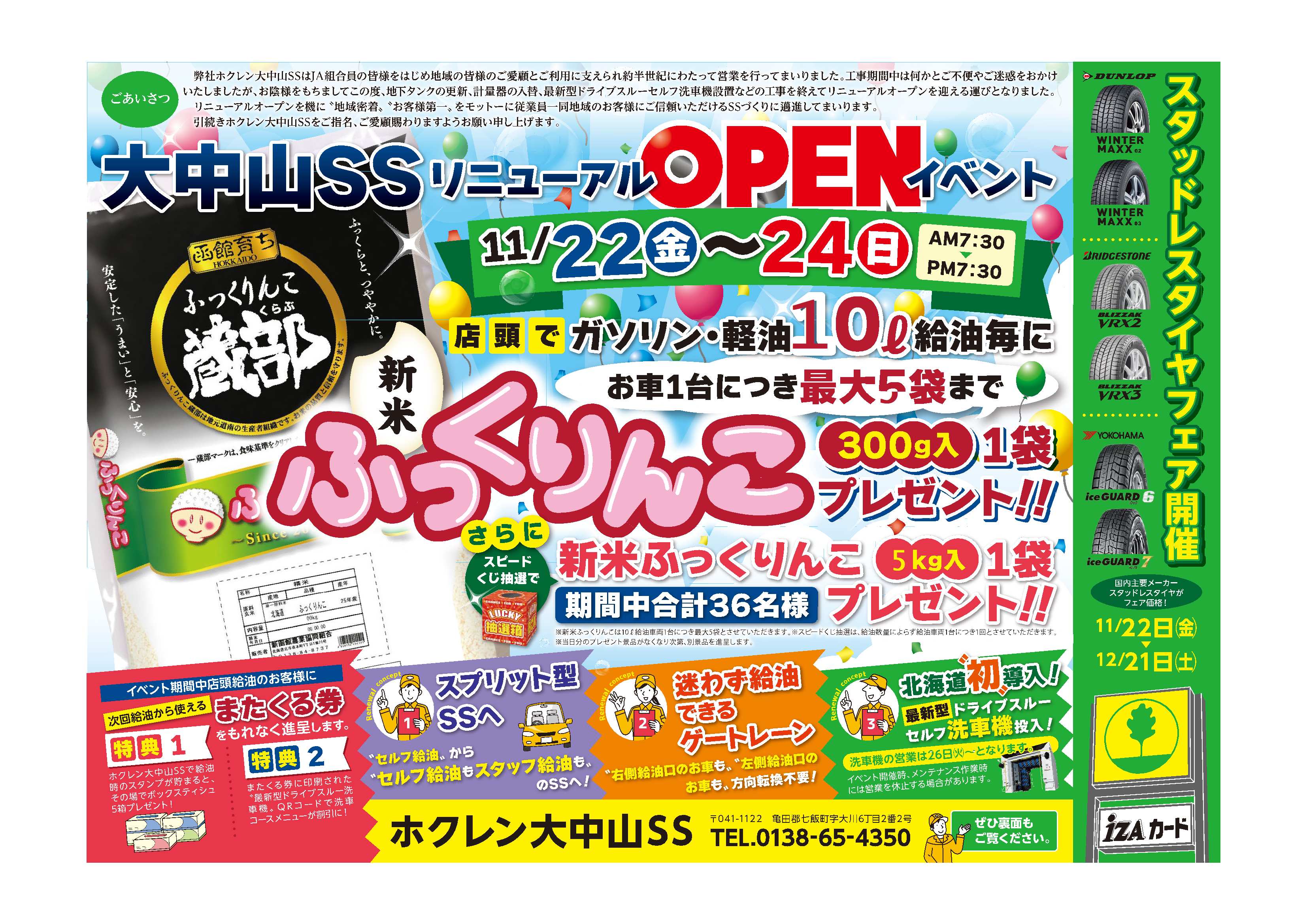 大中山セルフSS リニューアルオープンのお知らせ | ホクレンSS E'-NET