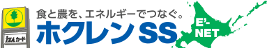 食と農を、エネルギーでつなぐ。ホクレンSS