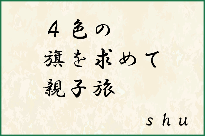 shu