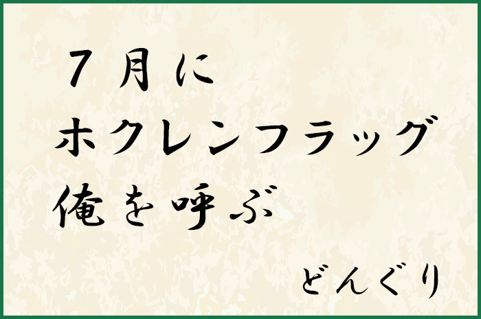 どんぐり