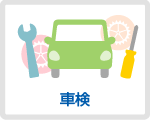 ホクレンの車検サービス店舗