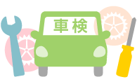 車検サービス実施店舗