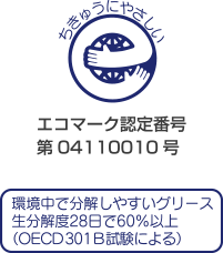 エコマーク認定番号 第04110010号