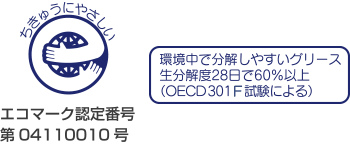 エコマーク認定番号 第04110010号